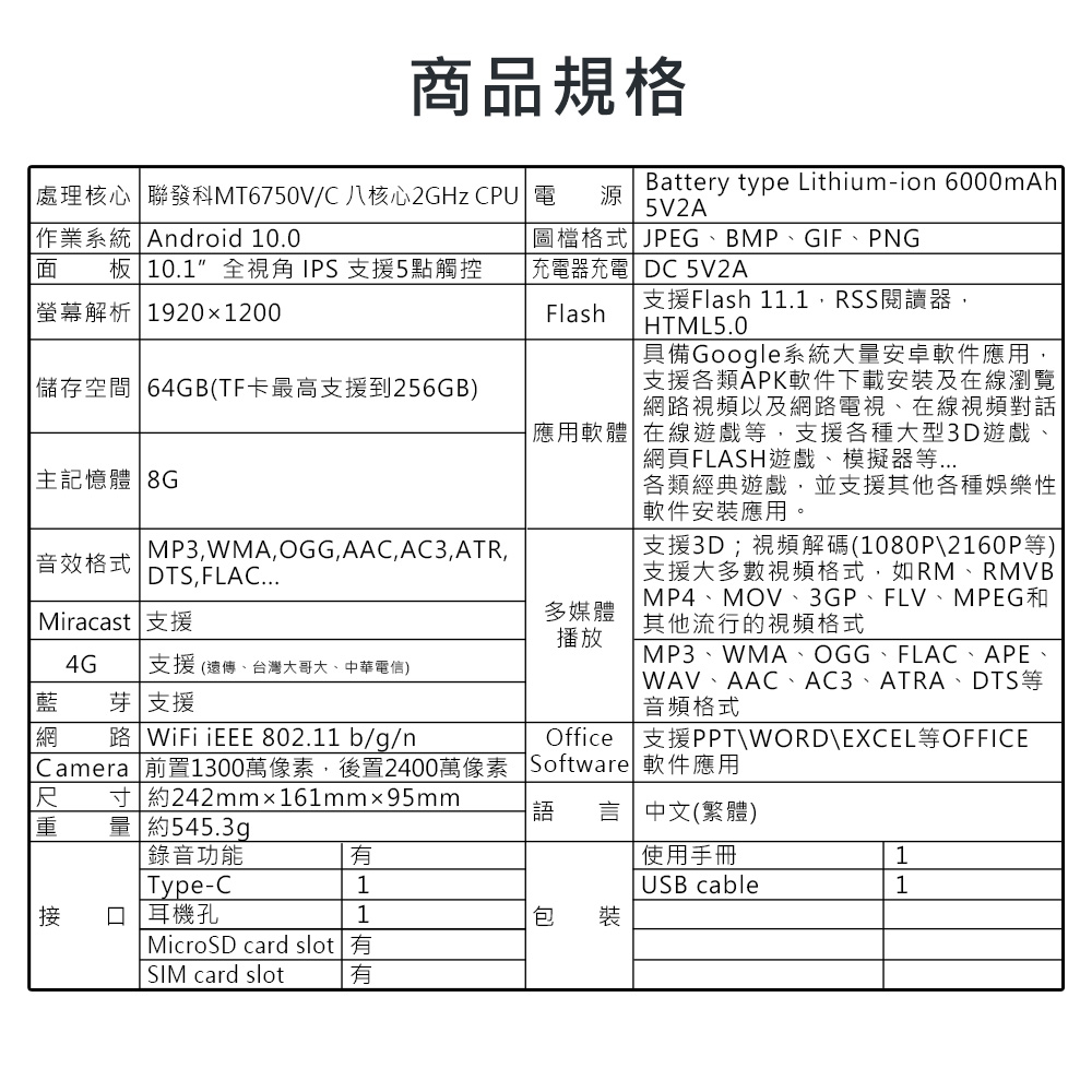 破曉傳說 10.1吋 4G Lte 聯發科八核心 平板電腦(8G／64GB)